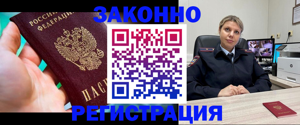 прописка 2025 в Петушках