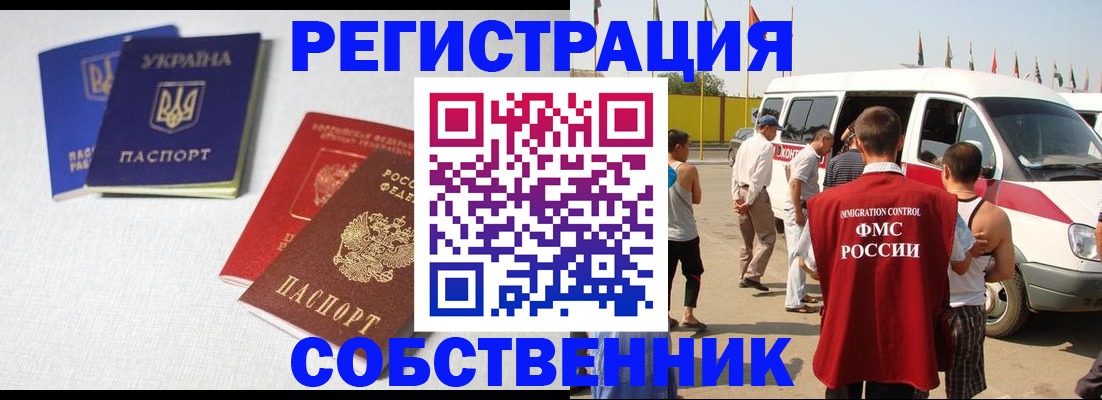 временная регистрация купить в Петушках
